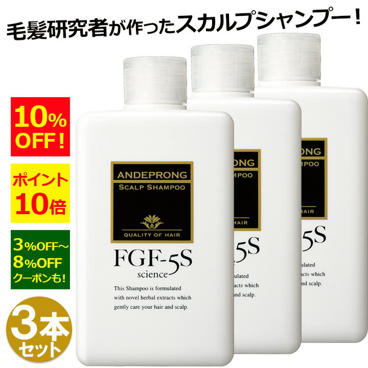 【10％OFF＆ポイント10倍＆最大8％OFFクーポン！12/11 9:59まで】 アンデプランスカルプシャンプー 280ml 3本 アンデプラン アンデプランシャンプー 育毛 育毛ケア 養毛 シャンプー スカルプ シャンプー 女性 男性 女性用 男性用