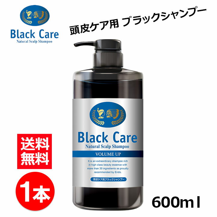 ブラック・ケアシャンプー 600mL 1本 ブラックケアシャンプー ブラックシャンプー リンス不要 スカルプ シャンプー ハリ コシ しっとり さらさら 弱酸性 天然成分 地肌ケア レディース メンズ ボトル