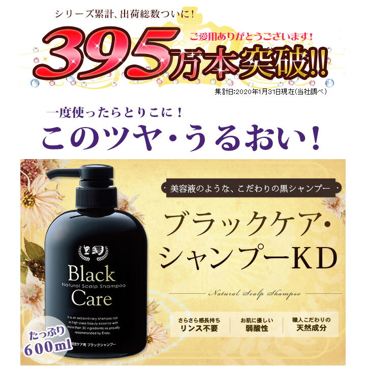 楽天市場】ブラック・ケアシャンプーKD 600ml 1本 ブラックケアシャンプー ブラックシャンプー リンス不要 頭皮ケア スカルプ シャンプー ボリューム ツヤ 潤い しっとり さらさら ダメージ補修 地肌ケア レディース メンズ ボトル 弱酸性(ナチュラルガーデン)(未購入を ... 楽天市場】ブラック・ケアシャンプーKD 600ml 1本 ブラックケアシャンプー ブラックシャンプー リンス不要 頭皮ケア スカルプ シャンプー ボリューム ツヤ 潤い しっとり さらさら ダメージ補修 地肌ケア レディース メンズ ボトル 弱酸性(ナチュラルガーデン)(未購入を ...