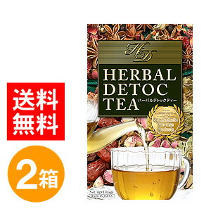 ハーバル デトックティー 2箱 セット 1箱あたり60g(4g×15包) ハーバルデトックティー ダイエット 茶 お茶 デトック茶 健康