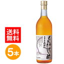 久米島の久米仙もろみしずく酢 720ml 5本 セット もろみ酢 琉球もろみ酢 沖縄もろみ酢 醪酢 美容 健康 ダイエット もろみす ドリンク