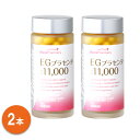 【ポイント11倍!1日23:59まで】 EGプラセンタ粒11,000 2本 セット 合計180粒(約60日分) プラセンタ プラセンタサプリ プラセンタつぶ サプリメント 美容サプリメント エイジンケア スキンケア 健康 女性 美容