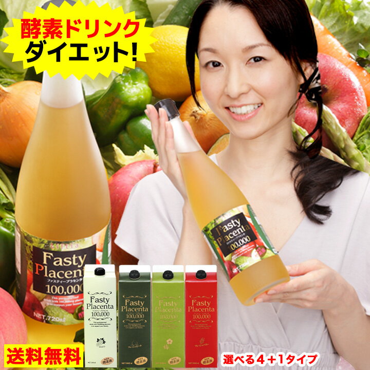 初めてのファスティング！飲みやすくて続けやすいおすすめのダイエットドリンクはどれですか？