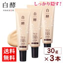 BBクリーム ファンデーション 白酵 トーンアップカバーBB 30g 2本 セット SPF30 PA+++ ナチュラル シミ隠し そばかす隠し 毛穴隠し 薄付き 日焼け止め 化粧下地 コンシーラー 美容液 クリーム 美容液成分 90% 発酵プラセンタ 白酵プラセンタ コラーゲン ヒアルロン酸