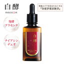 白酵 発酵プラセンタDuo原液美容液 30ml 1本 ナイアシンアミド プラセンタ 発酵 サイタイエキス 原液 美容液 ナイアシンデュオ デュオ エイジングケア ハリ ツヤ 透明感 キメ 潤い 弾力 馬プラセンタ ヒアルロン酸 無添加処方