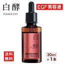 白酵 プレミアム EGF美容液 30ml×1本 美容原液 E