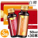 【6,520円お得！】白酵 エクソソーム＋プラセンタ 3箱（50ml×30本）エクソソーム プラセンタ プラセンタドリンク 美容ドリンク EXプラセンタ たるみ ハリ 弾力 うるおい エイジングケア 美容ケア 羊膜エキス 臍帯エキス コラーゲン 飲みやすい 美味しい 選べる2味