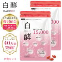 プラセンタサプリ 発酵プラセンタ粒 15000 2袋 セット 合計60粒 30.6g(1粒510mg×60粒)白酵プラセンタ粒 プラセンタ 粒 つぶ サプリ サ...