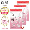 プラセンタサプリ 発酵プラセンタ粒 15000 3袋 セット 合計90粒 45.9g(1粒510mg×90粒)白酵プラセンタ粒 プラセンタ 粒 つぶ サプリ サ...