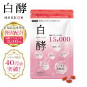 プラセンタサプリ 発酵プラセンタ粒 15000 1袋 30粒入 15.3g（1粒510mg×30粒）プラセンタ 粒 つぶ サプリ サプリメント 美容 白酵 美容サプリメント 馬プラセンタ プラセンタエキス コラーゲン ツバメの巣 羊膜 サイタイ エラスチン