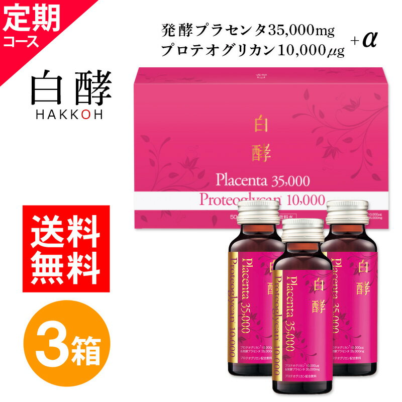 【井藤漢方製薬】エクスプラセンタ レモン&ライム味 50ml×3本