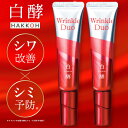 【医薬部外品】白酵 リンクルデュオ 20g 2本 セット シワ改善 シミ予防 クリーム リンクルクリーム リンクルケア Wrinkle Duo 薬用 ナイアシンアミド ナイアシンデュオ 美白 しわ しみ くま たるみ 改善 予防 保湿 ほうれい線 おでこ 目元美容液 目元クリーム エイジングケア