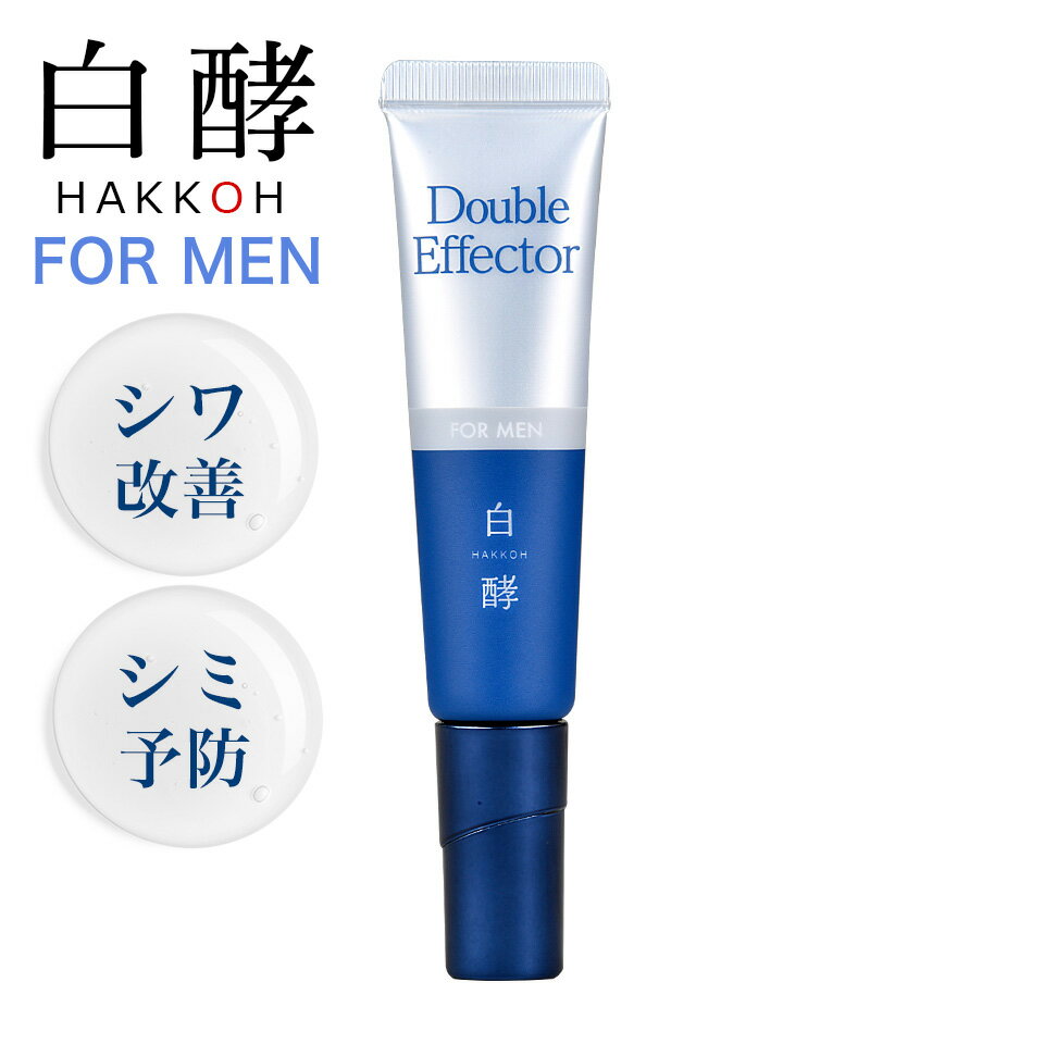 【医薬部外品】男性用 シワ改善 シミ予防 クリーム 白酵 FOR MEN ダブルエフェクター 20g 1本 メンズ リンクルクリーム フォーメン ナイアシンアミド 予防 美容液 スキンケア 薬用 オールイン…