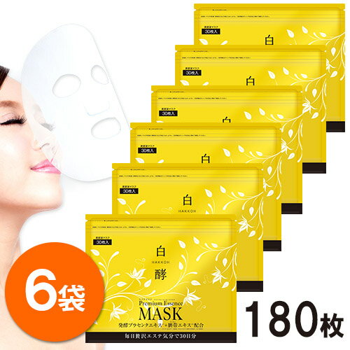 【ポイント10倍!11/27 9:59まで】 白酵プラセンタマスク 6袋セット 1袋30枚入り シートマスク パック プラセンタ マスク シートマスクパック フ...