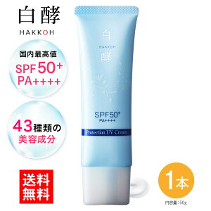 日焼け止め 白酵 プロテクション UVクリーム 50g 1個 SPF50+ PA++++ ウォータープルーフ ノンケミカル 無添加処方 鉱物油フリー 紫外線吸収剤不使用 パラベンフリー 肌に優しい 顔 体 保湿 高保湿 敏感肌 下地 普段使い プロテクションUV クリーム