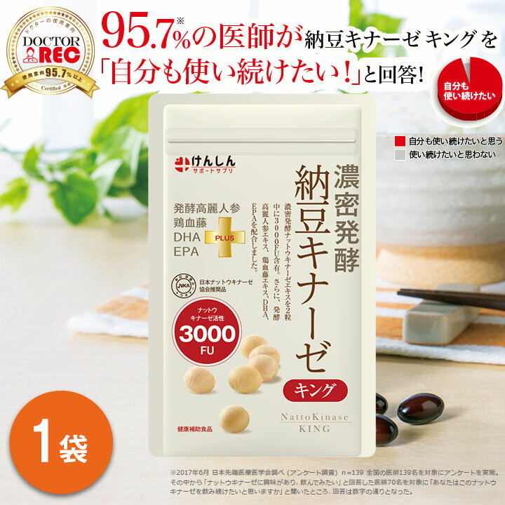 納豆キナーゼキング 60粒(約30日分) 1袋 納豆キナーゼ