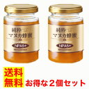 マヌカ蜂蜜（マヌカハニー） 200g お得な2個セット ニュージーランド産 ハチミツ はちみつ 蜂蜜 天然蜂蜜 純粋蜂蜜 非加熱 無添加 抗生物質不使用 オーガニック 天然 純粋 ニュージーランド マヌカ