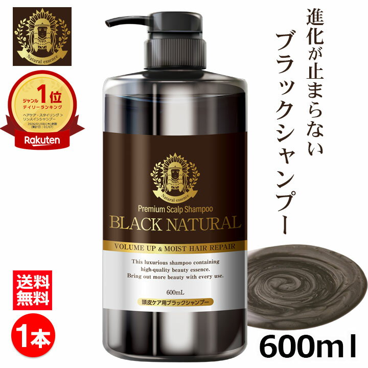 【ポイント最大42倍＆最大1390円OFFクーポン25日まで！】 ブラック・ナチュラルシャンプー 600mL 1本 ブラックケアシャンプー...