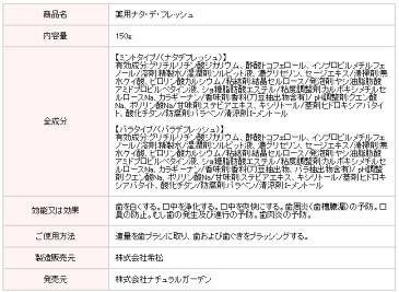 【ポイント10倍 7/26 9:59まで】【薬用】ナタデフレッシュ(バラデフレッシュ)150g お得な2本セット 選べる2タイプ 歯磨き なたまめ歯磨き ナタマメ歯磨き 刀豆 ハミガキ 歯みがき