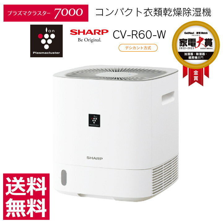 楽天市場】シャープ プラズマクラスター 衣類乾燥除湿機 cv-の通販 楽天市場】シャープ プラズマクラスター 衣類乾燥除湿機 cv-の通販