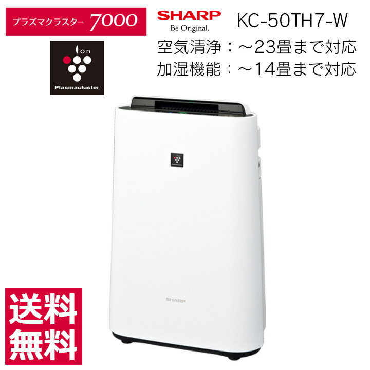 【新品/正規品保障】SHARP シャープ 加湿空気清浄機 KC-50TH プラズマクラスター 空気清浄機 加湿 プラズマクラスター7000 KC-50TH7-W【正規品・メーカー1年保証付き】
