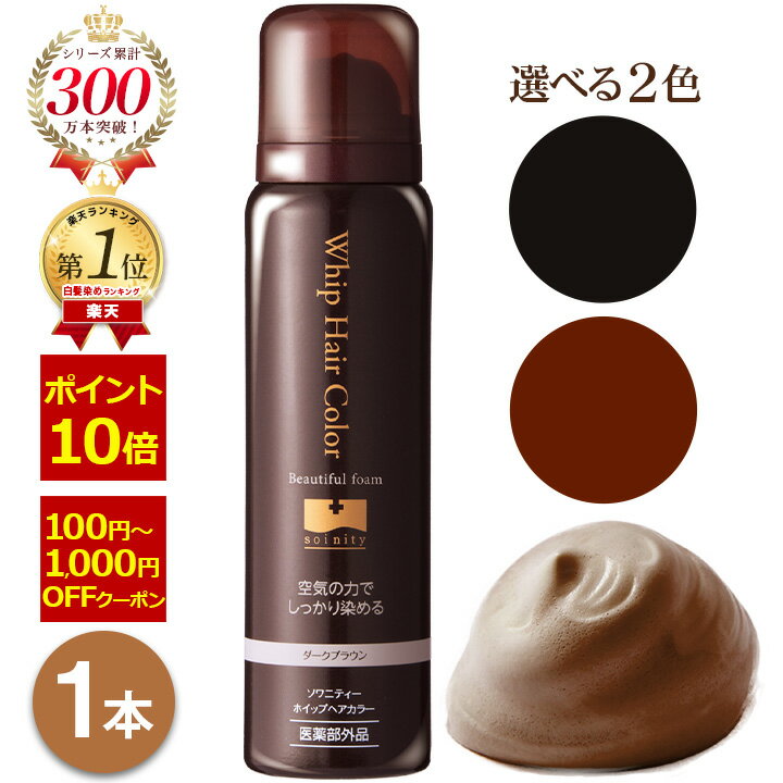 楽天市場】ソワニティー ヘアカラートリートメントの通販
