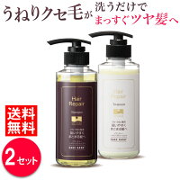 ソワニティー ヘアリペアシャンプー ＆ トリートメント 2セット うねり髪 くせ毛 くせっ毛 ダメージ 対策 シャンプー ソワニティ 酒粕 酒かす 酒粕シャンプー