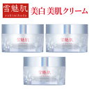 雪魅肌 美白美肌クリーム 【医薬部外品】 27g 3個 セット 薬用 プレミアムクリームホワイト ホワイトニング ビタミンC トラネキサム酸 プラセンタ 発酵プ...