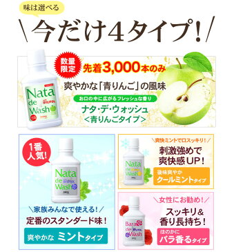 【ポイント20倍8/18〜8/25】口臭対策 薬用 ナタデウォッシュ 1本 500ml マウスウォッシュ 洗口液 ナタデ ナタ・デ・ウォッシュ 口臭予防 歯周炎予防