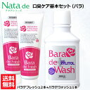 【口臭対策セット】 薬用 ナタデウォッシュ バラ香る バラデウォッシュ 500ml 1本 + バラデフレッシュ 150g 2本 セット マウスウォッシュ 洗口液...