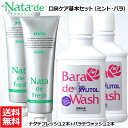 【口臭対策セット】 薬用 ナタデウォッシュ バラ香る バラデウォッシュ 500ml 2本 + ナタデフレッシュ 150g 2本 セット マウスウォッシュ 洗口液...