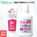 【口臭対策セット】 薬用 バラデウォッシュ 500ml 1本 + バラデフレッシュ 150g 1本 セット マウスウォッシュ 洗口液 口臭予防 歯周炎予防 汚れ...