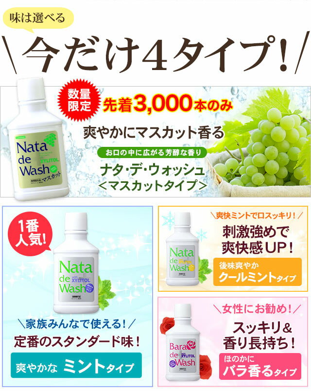 【1,305円お得！】送料無料 薬用 ナタデウォッシュ　選べる3本セット ナタデ オーラルケア デンタルケア