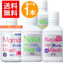 口臭対策 薬用 ナタデウォッシュ 1本 マウスウォッシュ 洗...