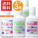 【1,305円お得!】送料無料 薬用 ナタデウォッシュ 選べ...
