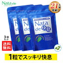 口臭対策 サプリ 口臭 ナタデ快息 30g（500mg×60粒）お得な3袋セット サプリメント 口臭サプリ ミント 口臭ケア 秒速のエチケット対策 ナタ デ 快息