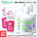 【口臭対策セット】 薬用 ナタデウォッシュ ミント 500ml 3本 + バラデフレッシュ 150g 2本 セット マウスウォッシュ 洗口液 口臭予防 歯周炎予...