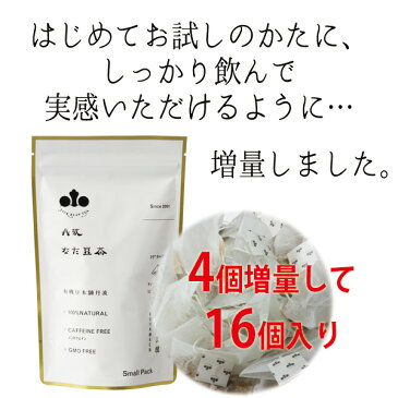 丹波なた豆茶 Small Pack（お得な2袋セット）／【送料無料】〜美味しさと実感のお茶〜なたまめ茶/国産/無農薬/健康茶/マタニティー/ノンカフェイン/