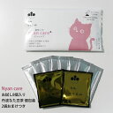 初回お試し限定 丹波なた豆茶 猫想いのNyan care (にゃんケア) 8包入+丹波なた豆茶 個包装2個おまけつき
