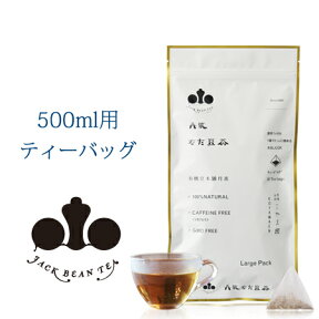 丹波なた豆茶 Large Pack／〜美味しさと実感のお茶〜【送料無料】なたまめ茶/国産/無農薬/オーガニック/ノンカフェイン/