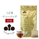 胡麻麦茶 麦茶 国産 黒胡麻麦茶 10g x 40p（ 400g ティーバッグ ） ほんぢ園 ＜ 胡麻麦茶 血圧測定 ペットボトルよりお得！ ごま麦茶 ゴマ麦茶 胡麻 麦茶 ノンカフェイン ＞ 送料無料 同梱不可 ／ラ／