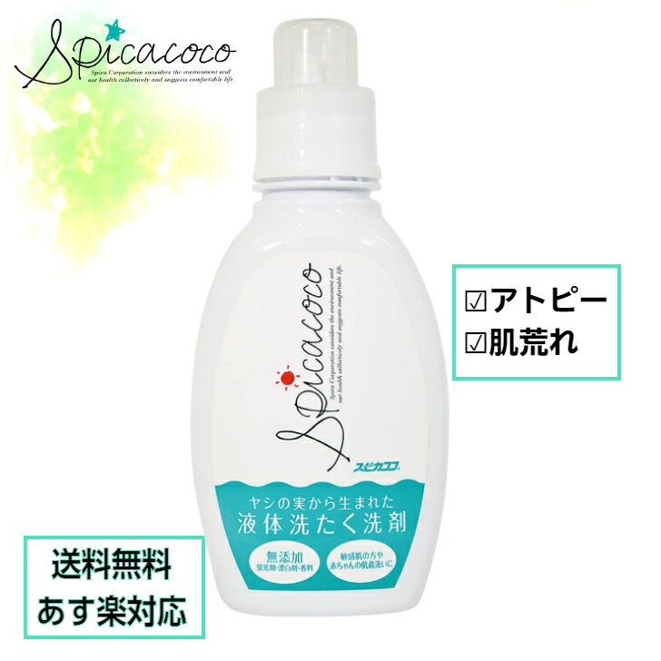 【24時間1000円大特価!】スピカココ 液体洗たく洗剤 ボトル 620g スピカコーポレーション 洗濯洗剤 衣料用洗剤 ヤシの実 液体洗剤 ヤシ油 椰子油 無添加 赤ちゃん 本体【送料無料】