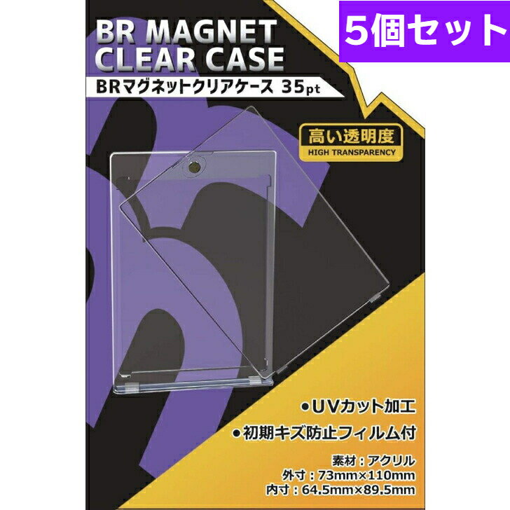 マグネット クリアケース 35pt 5個セット BR ブレア マグネット式 高い透明度 UVカット 送料無料 メール便 カードケース コレクション カード トレカ トレーディングカード 鑑賞 楽天 プレゼント ランキング カードケース35