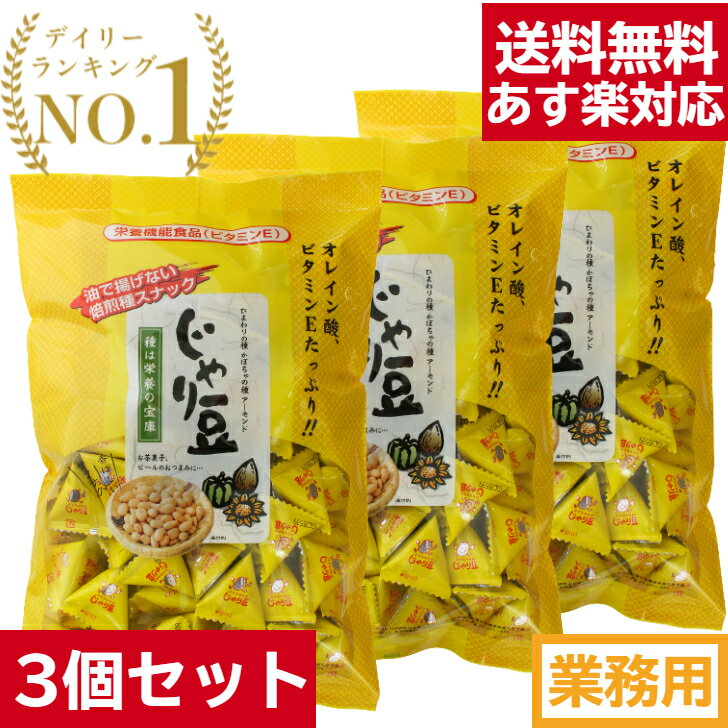 ■大容量■ 3個セット じゃり豆 業務用 トーノー コープ COOP お菓子 業務用 種菓子 豆菓子 東海農産 東海 農産 320g セット じゃりまめ ..