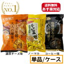 業務用サイズ じゃり豆 生協でおなじみ 濃厚チーズ ノーマル コーヒー 大容量 トーノー コープ COOP チーズ 種菓子 東海農産 豆菓子 東海 農産 280...