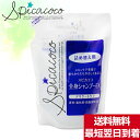 スピカココ 全身シャンプーEX 詰め替え 500ml 香料・着色料・防腐剤無添加 デリケートケア 送料無料 正規品 つめかえスピカココ 全身シャンプーex デリケートケア 詰替用 500ml 