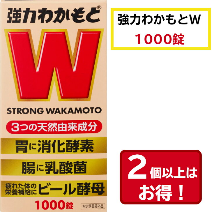 【最安値挑戦中!】【2個以上はいつもお得！】強力わかもと 1000錠 わかもと製薬 [指定医薬部外品]