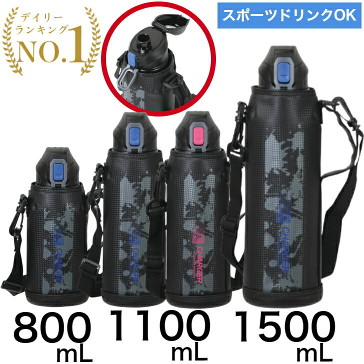 ≪楽天1位≫水筒 ダイレクト ボトル 直飲み 保冷 800ml 1100ml 1500ml 1.1L 1.5L ワンタッチ スポーツドリンク対応 パール金属 800 ピンク×ブラック 大容量 キッズ 子供 子ども 学校 じか飲み 子供水筒 1l スポーツ 1りっとるのサムネイル