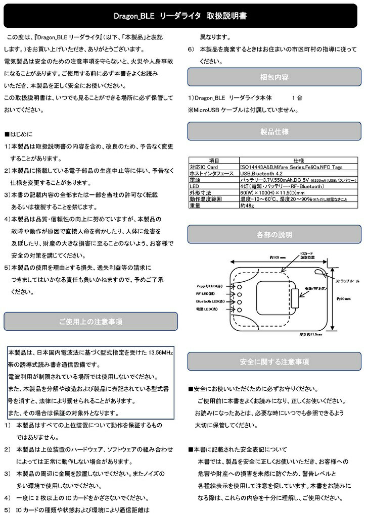 【Dragon_BLE用 通信/充電USBケーブル・USB充電器付き】建設キャリアアップシステム対応 ICカードリーダ Dragon_BLE　サーランド・アイエヌイー 3