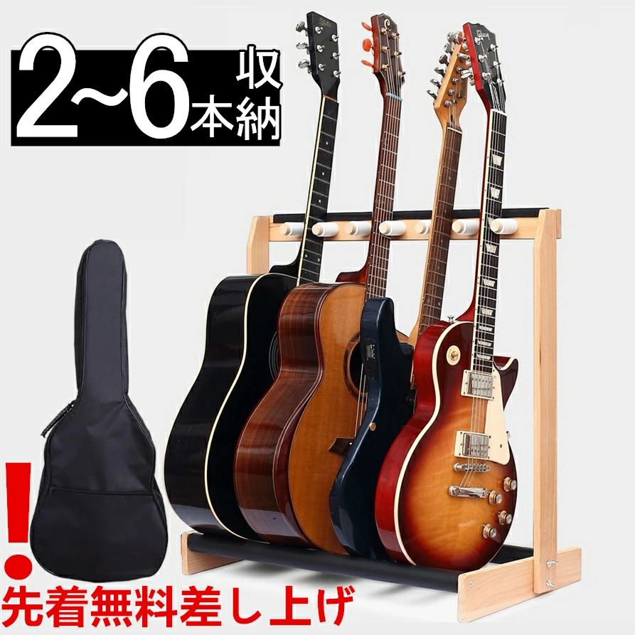 ★複数本の楽器を保護、そしてディスプレイするのに便利なアクセサリー★ ギターやベースなど弦楽器を立て掛けられるのスタンド 大切な楽器にキズが付かないように 【木製なデザイン】 木製スタンドですから、サビを防ぎます。 立て組んだスタンドは安定感があり、倒れる心配なしです。 【複数の楽器を省スペースに】 場所をとらないので、収納に困ることもございません、利便性に優れた一品です。 【多用途】 エレキギター、アコースティックギター、ベースなど様々な弦楽器のスタンドとして利用可能で利便性に優れた一品です。 コレクションの展示、自宅で使用する他にも、スタジオやステージで複数の楽器を持ち替えるミュージシャンにも重宝されます。 商品仕様 【2本掛けタイプ】 サイズ(約)：幅36×奥行35×高さ66cm 重量(約)：約2kg 【3本掛けタイプ】 サイズ(約)：幅53×奥行35×高さ66cm 重量(約)：約2.3kg 【4本掛けタイプ】 サイズ(約)：幅66×奥行35×高さ66cm 重量(約)：約2.6kg 【5本掛けタイプ】 サイズ(約)：幅78×奥行35×高さ66cm 重量(約)：約2.8kg 【6本掛けタイプ】 サイズ(約)：幅93×奥行35×高さ66cm 重量(約)：約3.5kg （組み立て必要） 注意事項 ※ギター置く所のゴム部分は柔らかいゴムのため、ギターを置いた後に跡が付く事がございます。 ※ギターのサイズによって、置けない場合がございます。 ※置き方と傾きぐらいでスタンドが倒れないようにご注意くださいませ。 ※メーカーの生産時期により、色合いが画像と若干異なる場合がございます。 付属品は生産時期・在庫状況によってパッケージ、仕様が異なる場合がございます。 キーワード：ギタースタンド 5本　ギタースタンド 3本　ギタースタンド 木製　ギタースタンド 2本　ギタースタンド 複数　ギター スタンド 4本　木製 ギター スタンド　ギター スタンド 初心者　ウクレレスタンド ギタースタンド 木目調 初心者おすすめ 弦楽器スタンド　 ギターホルダー　ギターホルダー 壁掛け　 メーカー希望小売価格はメーカーカタログに基づいて掲載しています